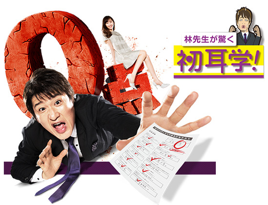 初耳学