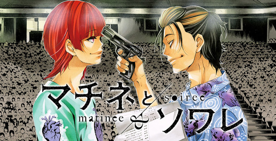 keyvisual_matine-soiree