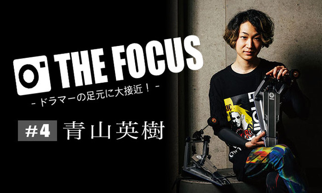 focus_aoyama